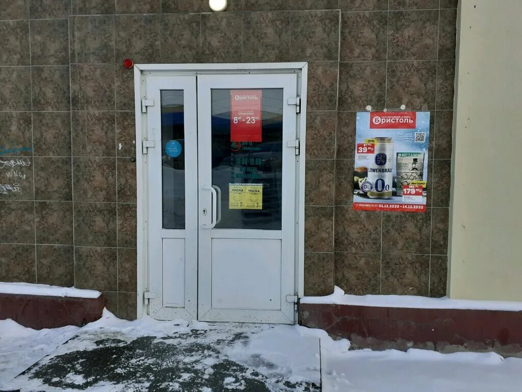 проспект шахтеров 14 а кемерово. бристоль кемерово. магазин бристоль кемерово. бристоль кемерово. бристоль что продают.