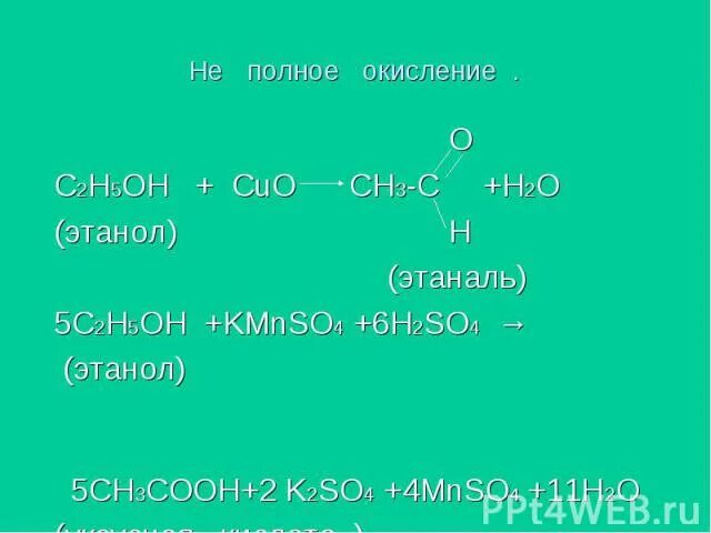 Этаналь h2o