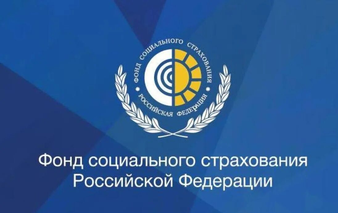 Фсс пермь телефоны. Фонд социального страхования российской федерации. региональное отделение фонда социального страхования рф. фсс эмблема. фонд соц страхования.
