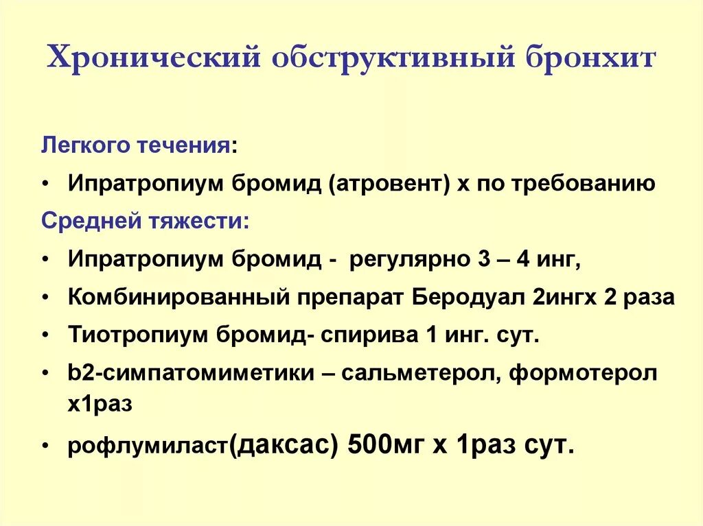 Лечение кашля обструктивном бронхите. Конструктивный бронхит. Хронический обструктивный бронхит. Обструктивный БРОНХИТБРОНХИТ. Обструктивный бронхиолит.