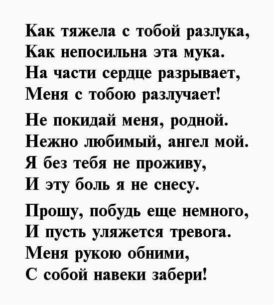 Письмо любимому о чувствах своими словами. Прощальное письмо любимому. Письмо для любимого мужчины. Прощальное письмо парню. Письмо любимому мужчине о расставании.