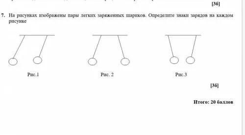 На рисунке изображены три одинаковых. Определите знаки зарядов. Как заряжены изображенные на рисунке шарики. Определите знак заряда шариков. Взаимодействие двух заряженных шариков на каком рисунке.