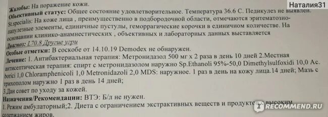 Метронидазол индюшатам дозировка в таблетках. Метронидазол схема лечения демодекоза. метронидазол таблетки дозировка.