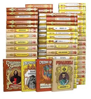 Исторические книги список