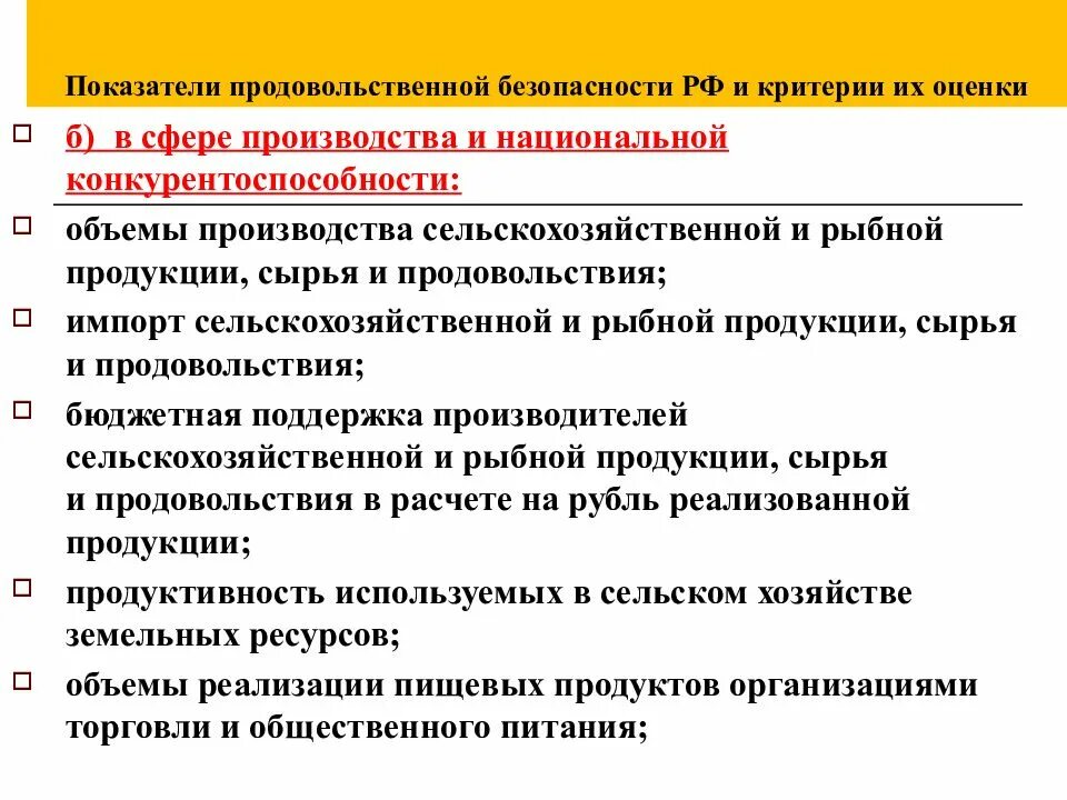 Обеспечение продовольственной безопасности. Виды продовольственной безопасности. Задачи обеспечения продовольственной безопасности:. Элементы продовольственной безопасности. Проблема продовольственной безопасности