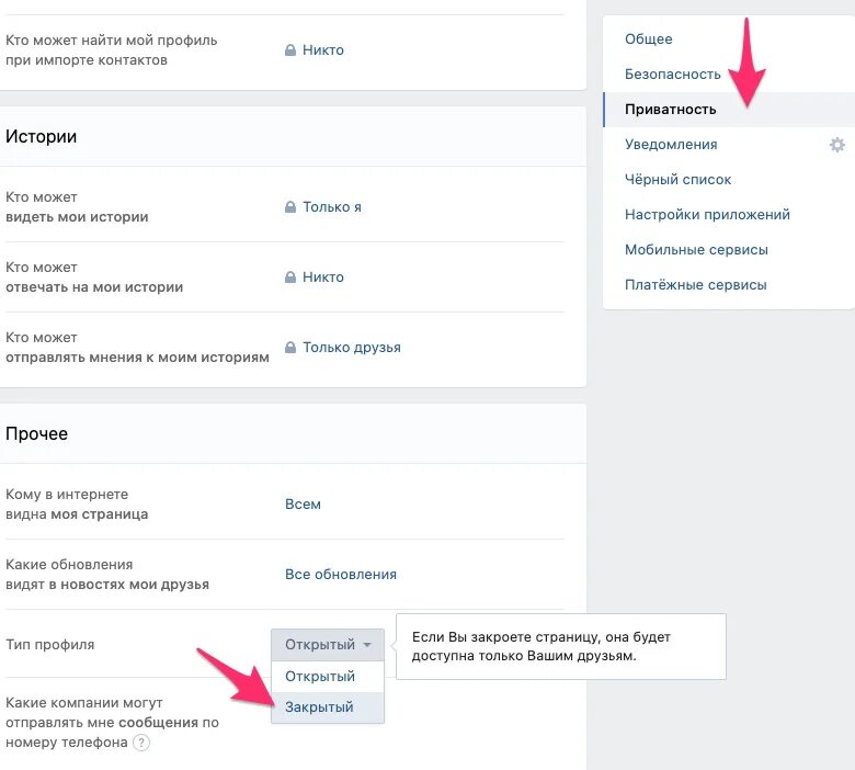 Как в вк закрыть профиль через телефон. Тип профиля ВК. Как скрыть фото ВК. Как скрыть все фото в ВК. Скрыть друзей в ВК.