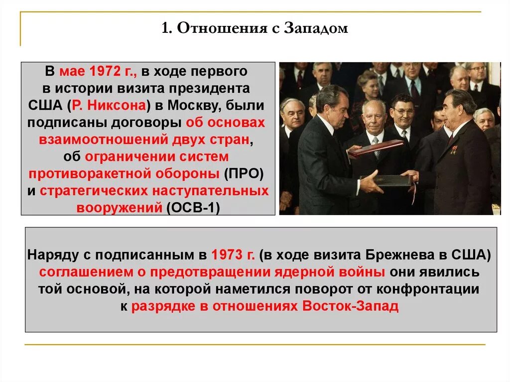 Установление отношений с сша. Отношения с западом. отношения ссср с западом. отношения с западом политика разрядки. политика разрядки ссср и сша.