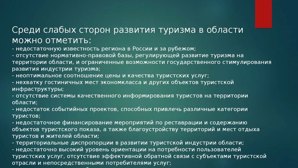 Целевая программа туризма. Возможности влияния туризма на развитие Ярославской области.