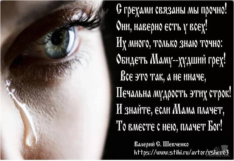 Маму плачу песня. Стих плачет мама. Плачь стих. Стихотворение плач матери. Стихи о плачущей матери.