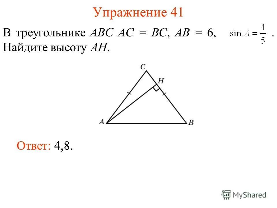 В треугольнике абс ас 35