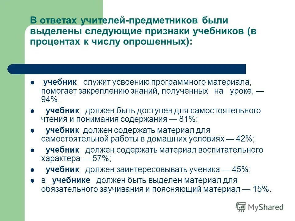 признаки учебных пособий. пособие это определение из книги. ответ учителю. признаки учебных пособий. учебное пособие.