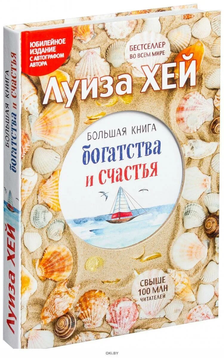 Книга достаток. Книги о богатстве. книга о счастье и богатстве.