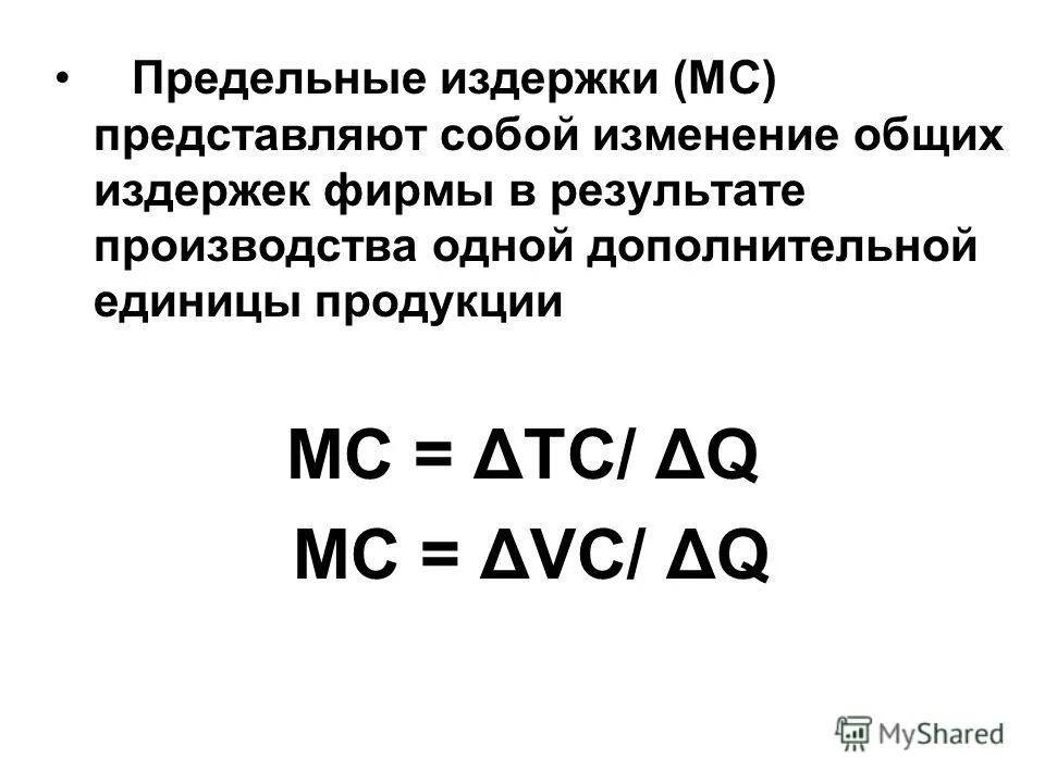 ниже приведен поручение терминов. перечень издержки фирмы в краткосрочный периоде. ниже приведен перечень терминов. ниже приведен перечень примеров издержек. краткосрочный период приобретения сырья.