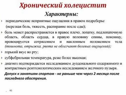 Холецистит симптомы у мужчин после 60