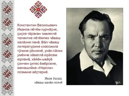 Васильевич иваново