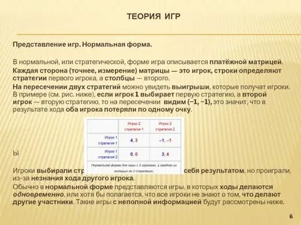 Теория игр информатика 11 класс