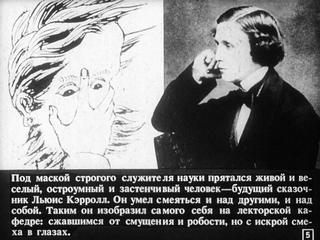 Язык льюиса кэрролла. Язык льюиса кэрролла