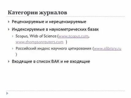 Категории журналов