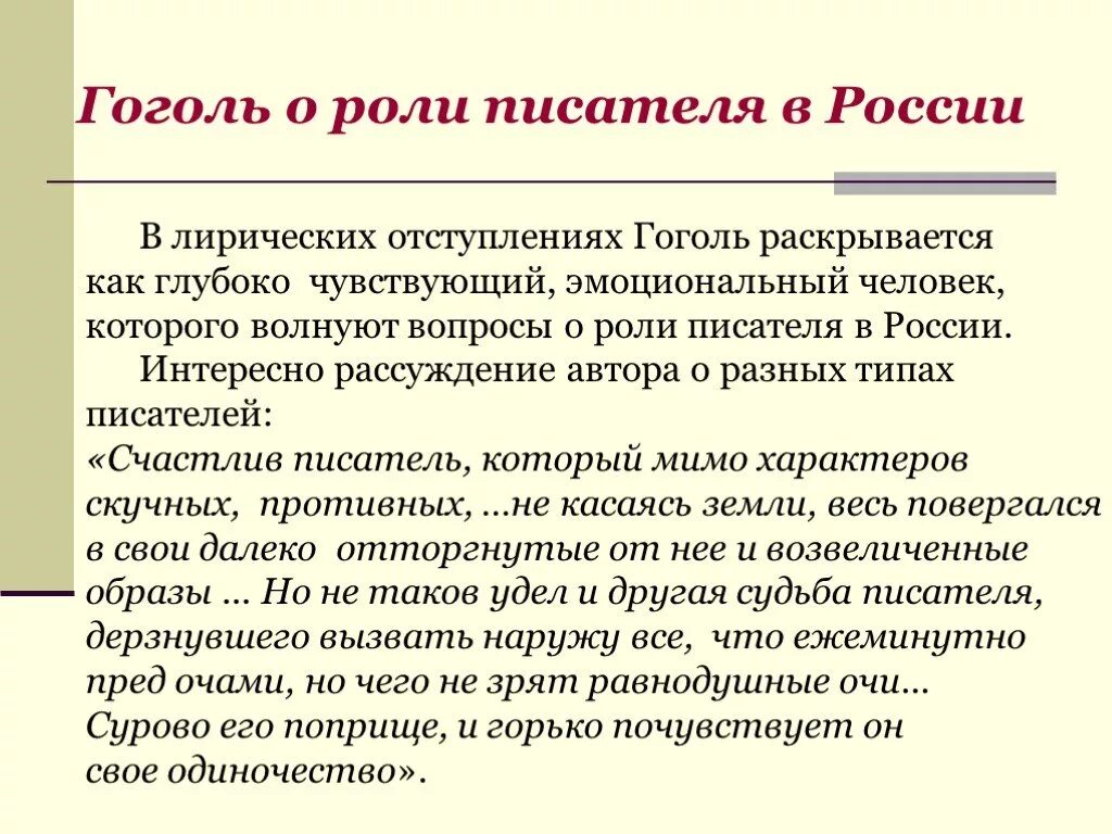 Темы лирических отступлений мертвые души. Н.В.Гоголь мертвые души роль лирических отступлений. Лирические отступления в поэме мертвые души. Роль лирических отступлений в поэме мертвые души.