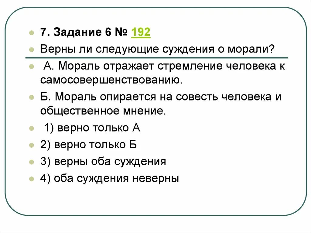 Выберите верные суждения отражающие связь природы. Мораль опирается на совесть человека и Общественное мнение. Верны ли следующие суждения. Верны ли следующие суждения о морали. Верны ли следующие суждения о морали мораль.