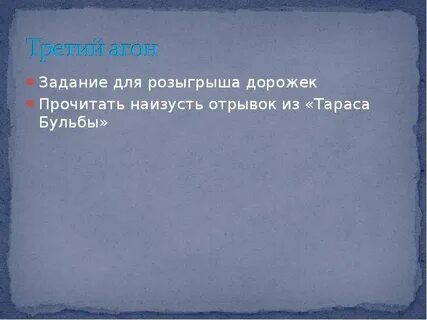 Отрывок из тараса