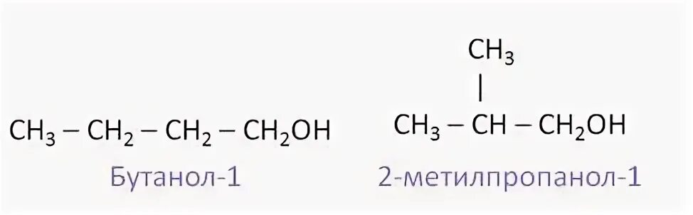 Бутанол 1 относится к. Формула 2-метилпропанола-1. Метилпропанол 1 структурная формула.
