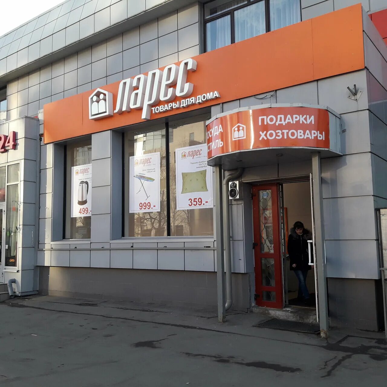 Ларес уфа. Ларес. Товары для дома уфа менделеева. Ларес. Магазин лариса.