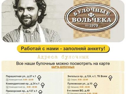 Пекарня вольчека работа