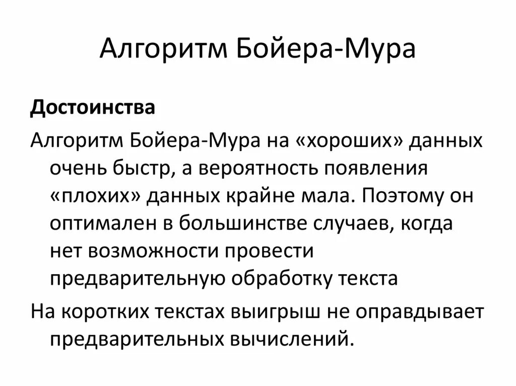 Алгоритм бойера мура. Алгоритм бойера-мура блок схема. бойера-мура-хорспула. алгоритм бойера-мура таблица смещений. алгоритм бойера-мура-хорспула.