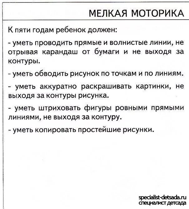 Что должен уметь ребенок 5 лет девочка. Что должен знать и уметь ребенок в 5 лет. что должен уметь мальчик в 5 лет. что должен уметь ребёнок вк 5 годам. что должен знать ребенок в э5лет.
