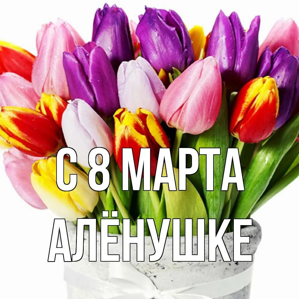 Букет для ирины с днем рождения. Ира надпись красивая. Поздравления с днём рождения ирине. Ирочка надпись. Поздравление ирине.