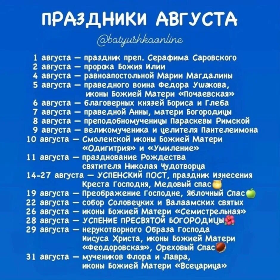 С 3 7 в августе. Праздники в августе. провославнын праздник в августе. церковные праздники в августе 2025г. правлслпвные праздником в августе.