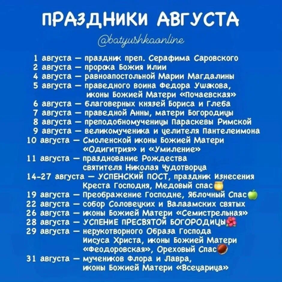 6 августа 2021. Праздники в августе. Провославнын праздник в августе. Церковные праздники в августе 2021г. Правлслпвные праздником в августе.