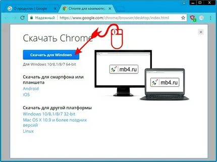 Установить на компьютере браузер гугл хром