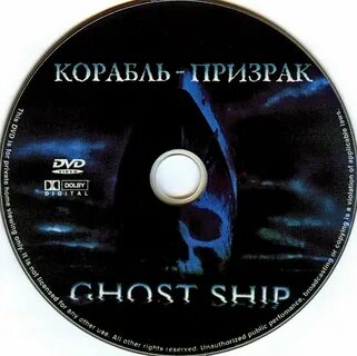 Корабль призраков содержание