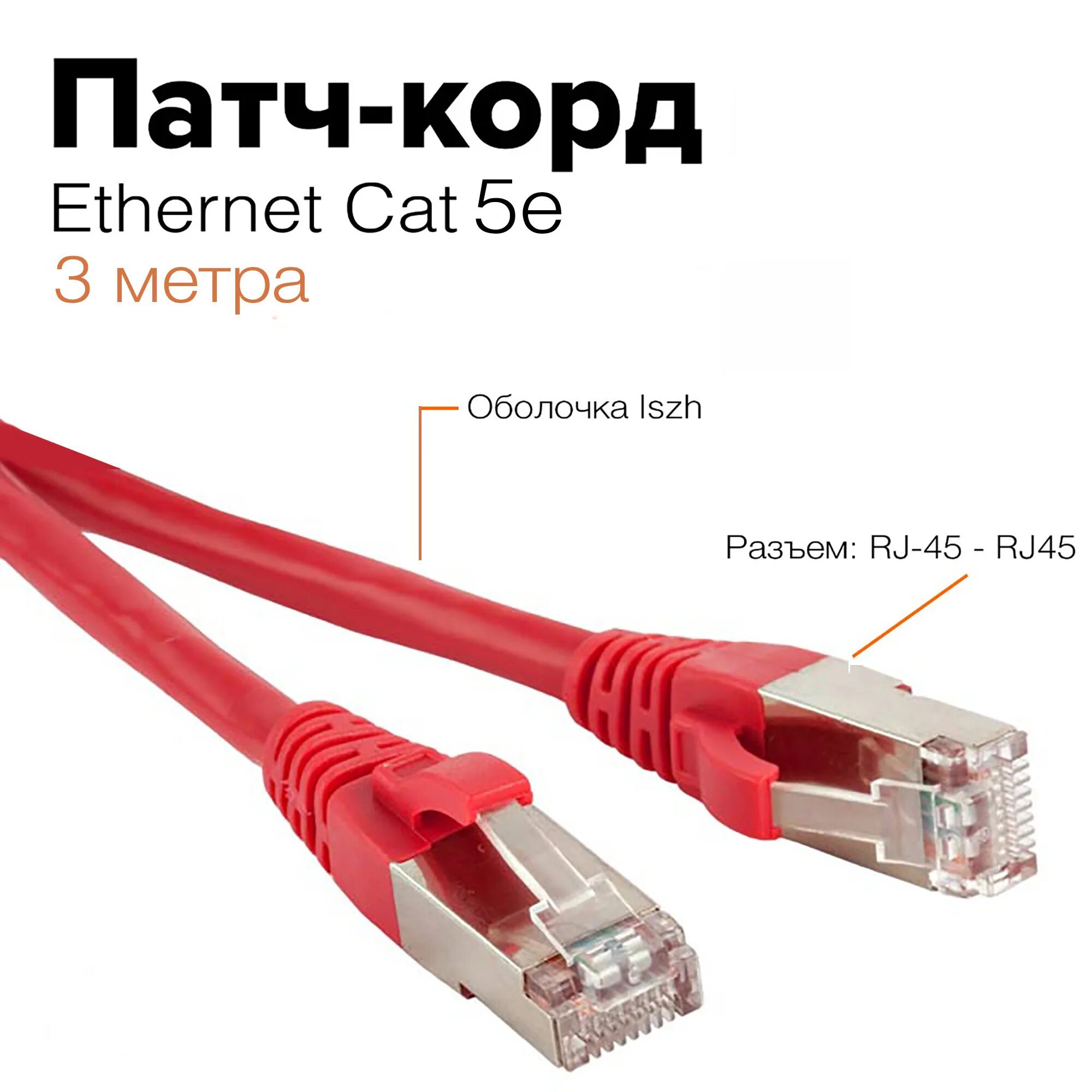 Lpm патч корд. Hyperline pc-lpm-utp-rj45-rj45-c5e-0.5m-lszh-gy. кабель pc-lpm-sftp-rj45-rj45-c6-2m-lsz н. hyperline pc-lpm-utp-rj45-c5e-1m-or патч-корд utp, cat.5e, 1м, оранжевый. hyperline cat 5e.