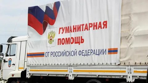 Гуманитарная помощь донбассу