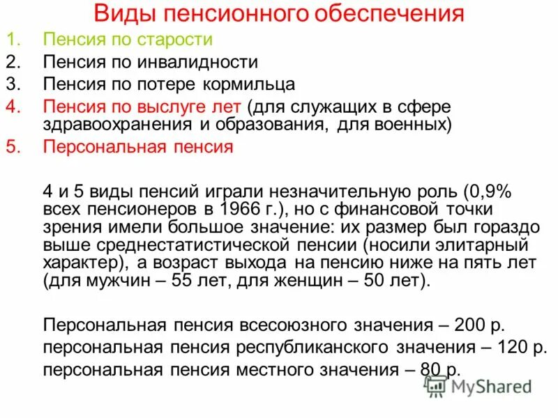 пенсионное обеспечение военнослужащих. право на получение пенсионного обеспечения. компенсация инвалид 3 гр военная травма. стаж на военную пенсию для военнослужащих. государственная пенсия по инвалидности военнослужащим.