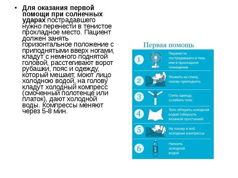 Алгоритм первой помощи при солнечном ударе. Алгоритм действий при оказании первой помощи при тепловом ударе. Перваяпомощи при солнечном ударе. Алгоритм первой помощи при тепловом и солнечном ударе. Первая помощь при тепловом и солнечном ударе.