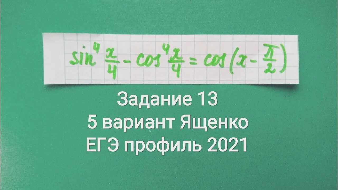 36 Вариантов ЕГЭ математика профиль. ФИПИ ЕГЭ математика Ященко 2021. Вариант 13 ЕГЭ профиль Ященко. ЕГЭ профиль 2021.