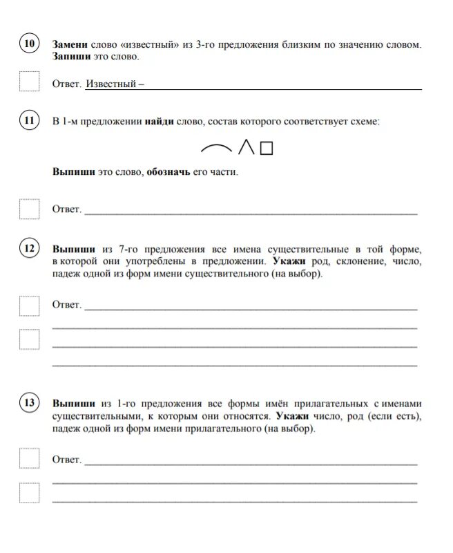Решу впр 8 класс. ВПР по русскому языку 4 класс 2020 год с ответами. ВПР по русскому языку 4 класс. ВПР 4 класс русский язык задания. Задание впэром по русскому