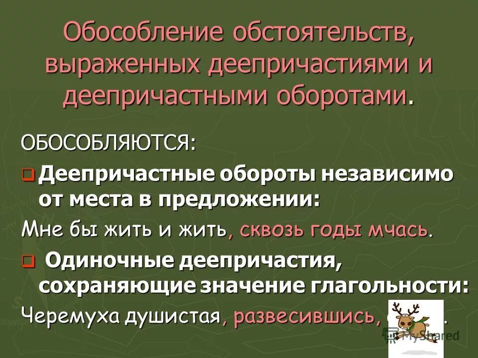 Предложения с обособленными дополнениями из произведений