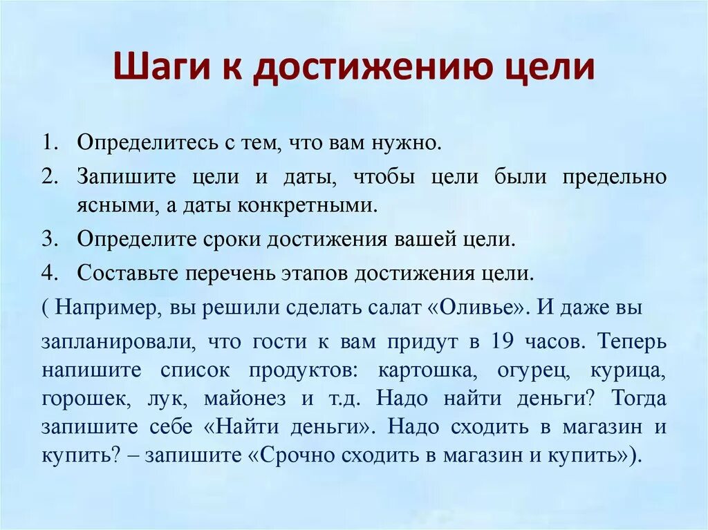 Достижение цели произведения. Шаги для достижения цели. Шаши для достиженияцели. Шаги для достижения цели пример. Шаги по достижению цели.