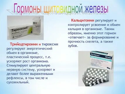 Какими гормональными