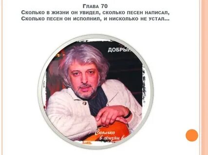 Сколько лет добрынину вячеславу в 2023