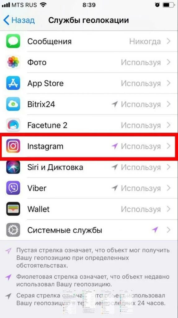 Поменяй геолокацию. Геолокацию в инстаграме. Геопозиция в инстаграмме. Отключение геолокации в Instagram. Как отключить геолокацию в инстаграме.