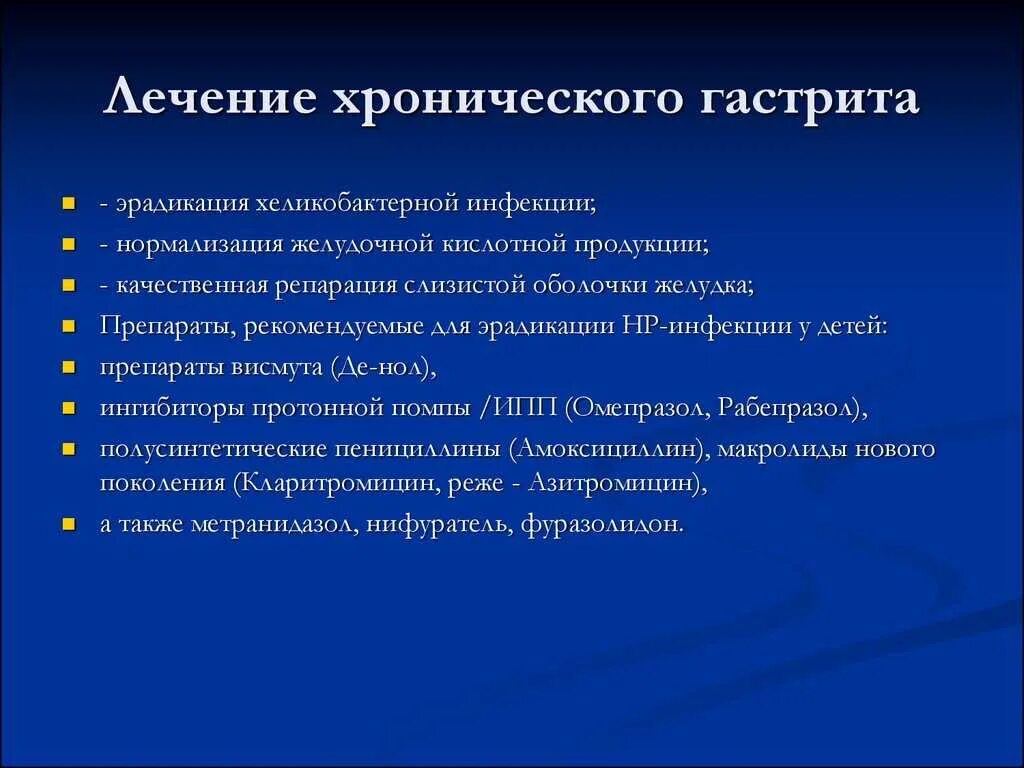 Лечение гастродуоденита у взрослых лекарства. Рекомендации профилактики хронический гастродуоденит. Рекомендации при хроническом гастрите у детей. Хронический гастрит клиника. Профилактика при хроническом гастрите у взрослых.