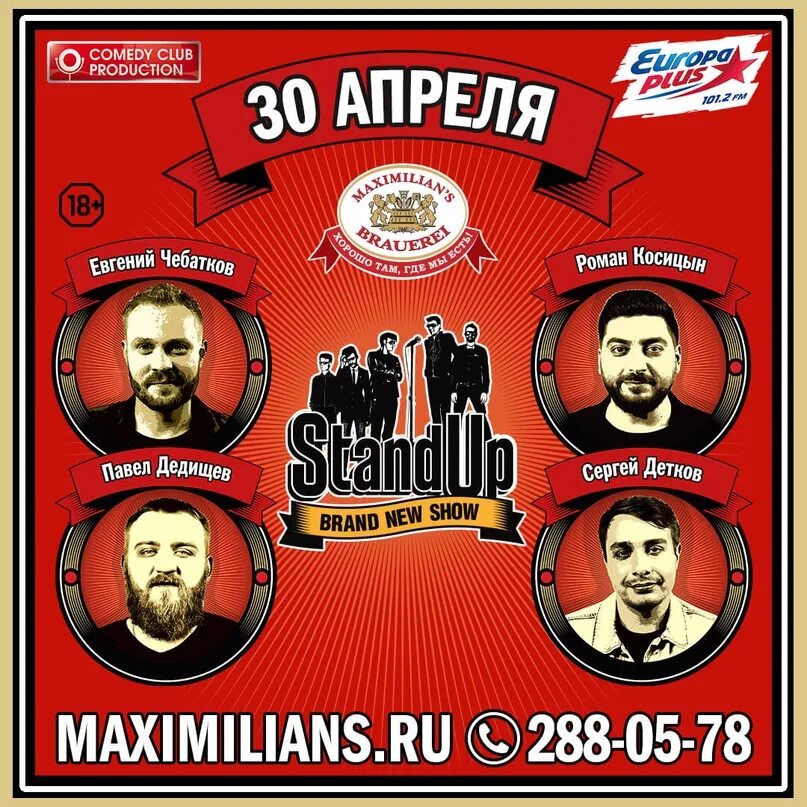 Стендап москва билеты афиша 2024. Стендап москва билеты афиша 2024. Стендап в москве в январе. Стендап в большом городе. Стендап афиша.