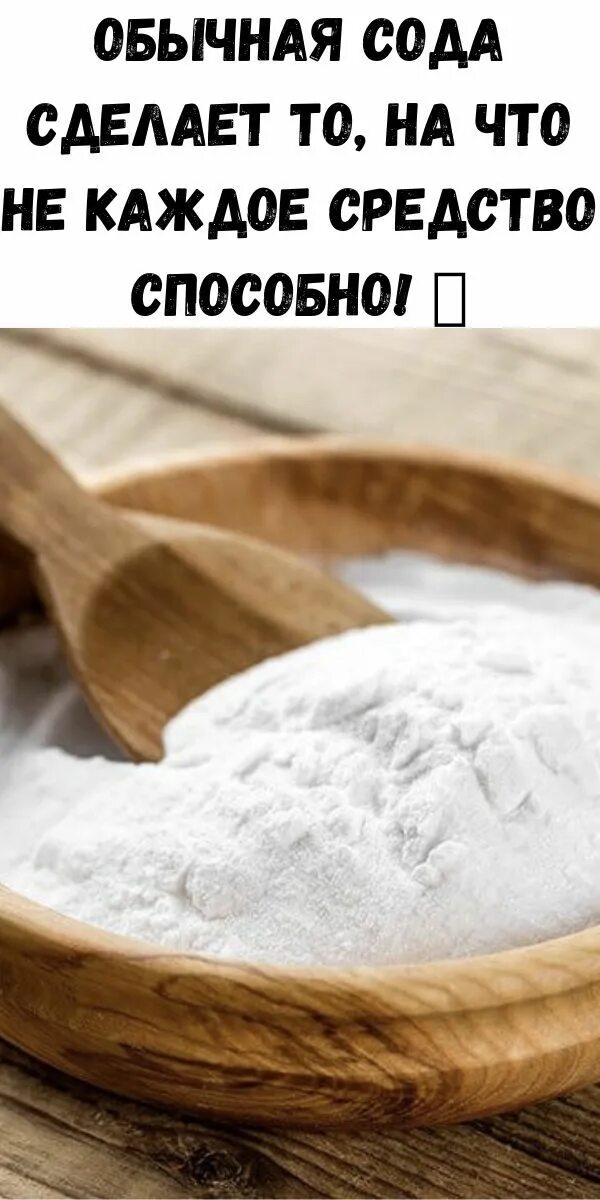 Пищевая сода для увеличения. Сода для похудения. Сода пищевая гидрокарбонат натрия. Сода формула гидрокарбонат натрия. Сода пищевая картинка.
