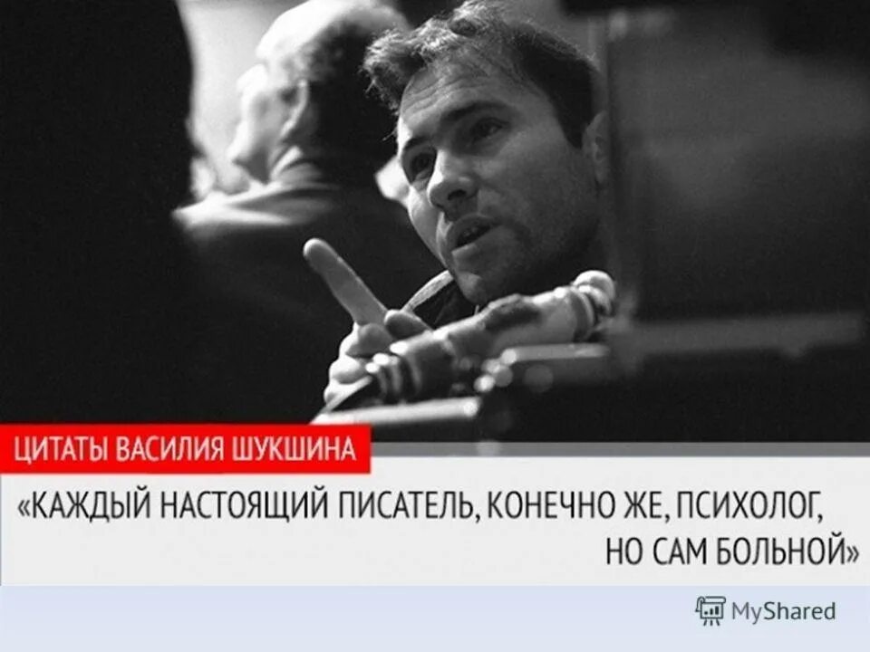 шукшин василий фразы. цитаты шукшина о родине. мудрости василия шукшина. шукшин василий макарович цитаты. шукшин василий макарович цитаты.